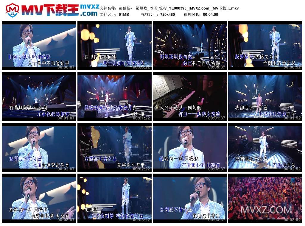 彭健新-一阙短歌_粤语_流行_YE900393